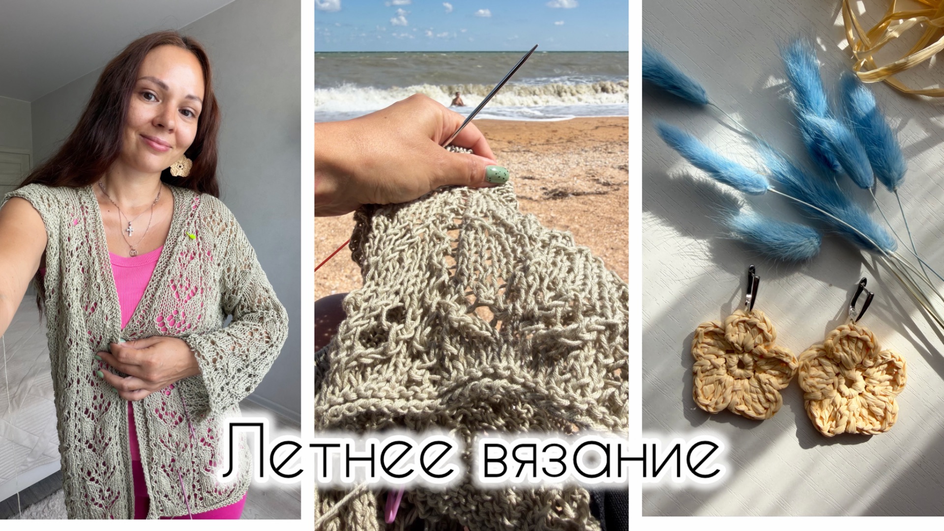 Вяжу кардиган 🌿 Серьги крючком / Летние вязаные проекты 🌼🧶 смотреть онлайн