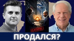 Пол Крейг Робертс: Трамп только что продал Америку Израилю