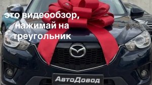 Mazda CX-5 2014