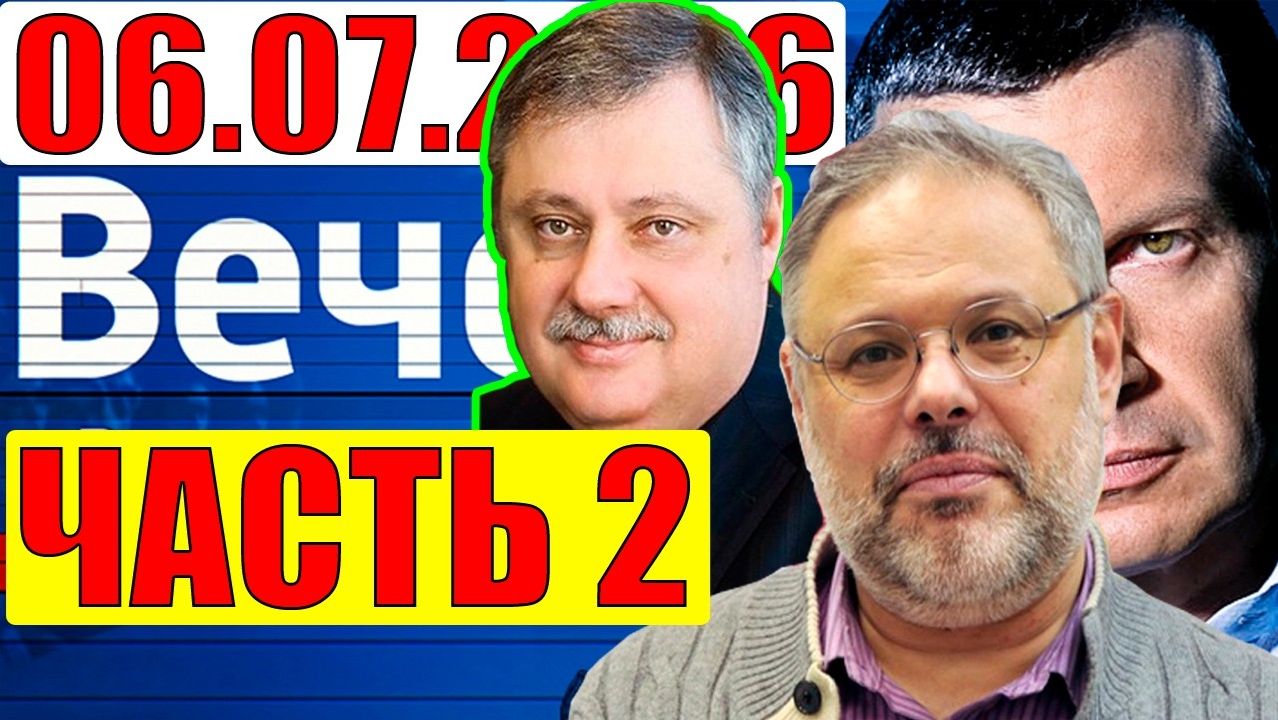 Вечер с Соловьёвым / Уже не избежать смотреть онлайн