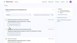 Как отслеживать свое заявление на поступление в вуз на «Госуслугах»?