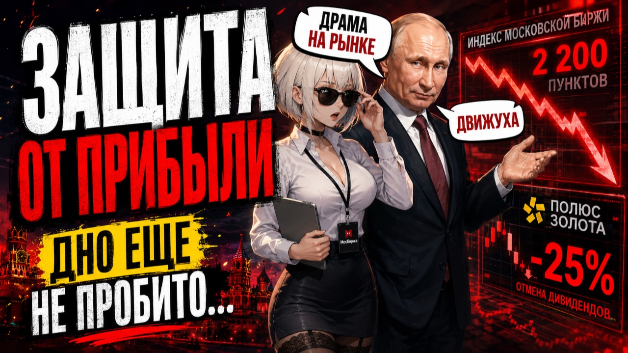 Акции Падают 💀 Полюс золото отказывается от Дивидендов смотреть онлайн