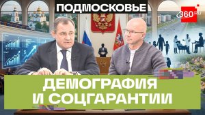 Социальные гарантии, демография, экономика: итоги работы VII созыва Мособлдумы