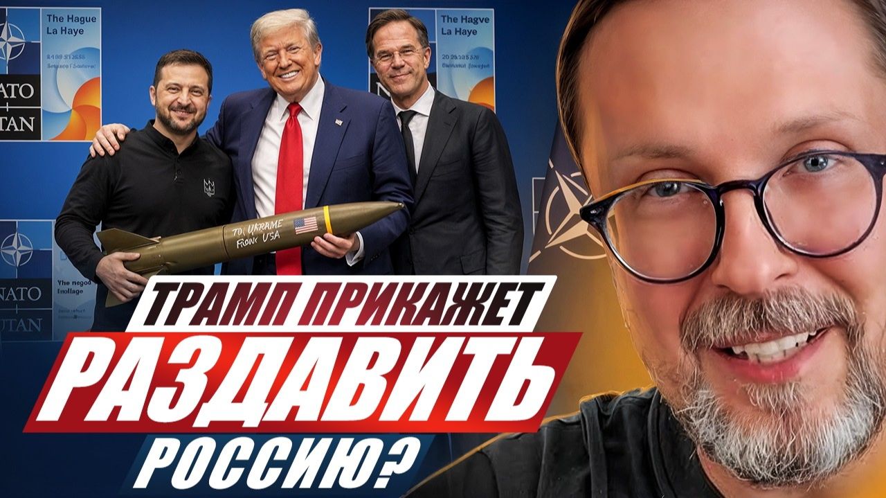 Шарий - Трамп прикажет раздавить Россию?