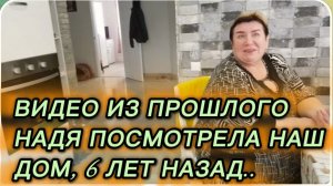 САМВЕЛ АДАМЯН, ПО ПРОСЬБАМ ЗРИТЕЛЕЙ, НАДЯ ПОСМОТРЕЛА НАШ ДОМ, 6 ЛЕТ НАЗАД..