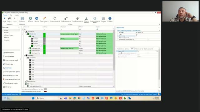 Курс 2. СКУД Smartec. Администрирование ПО Timex. 17.06.26