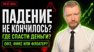 Облигации 2026: фикс, флоатеры, ОФЗ. Что делать, когда рынок падает?