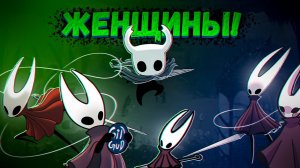 Топ Hollow Knight женщин (топ без топа)