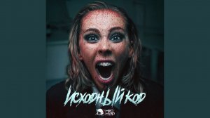 исходный код