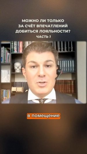 3282. Можно ли только за счёт впечатлений добиться лояльности? Часть 1