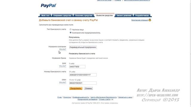 PayPal пришел в Россию, привязка банковского счета Российского банка смотреть онлайн