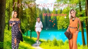 Летнее настроение с Wildberries✨🌺Распаковка №85