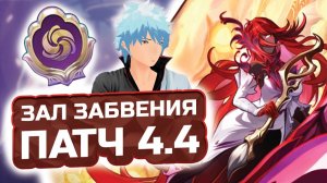 ПРОТИВНАЯ Графия! Гайд на 12 этаж Зала Забвения 4.4! КАК ПРОЙТИ Зал забвения?! | Honkai: Star Rail