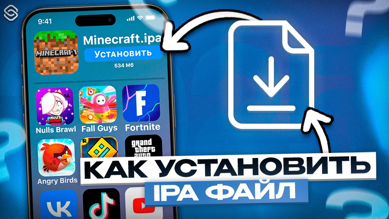 УСТАНОВКА .IPA ФАЙЛОВ НА АЙФОН 2026 смотреть онлайн