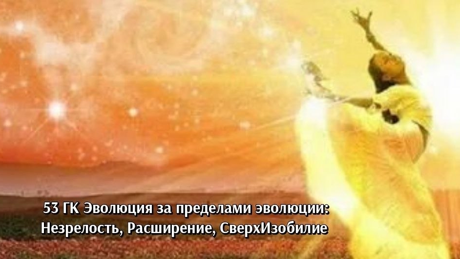 О выходе из Незрелости в Расширение