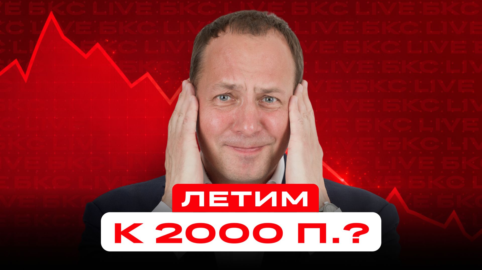 Пробиваем новое дно? Отвечаем на вопросы инвесторов смотреть онлайн