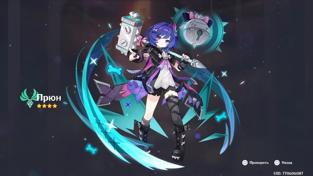 Genshin Impact Прюн