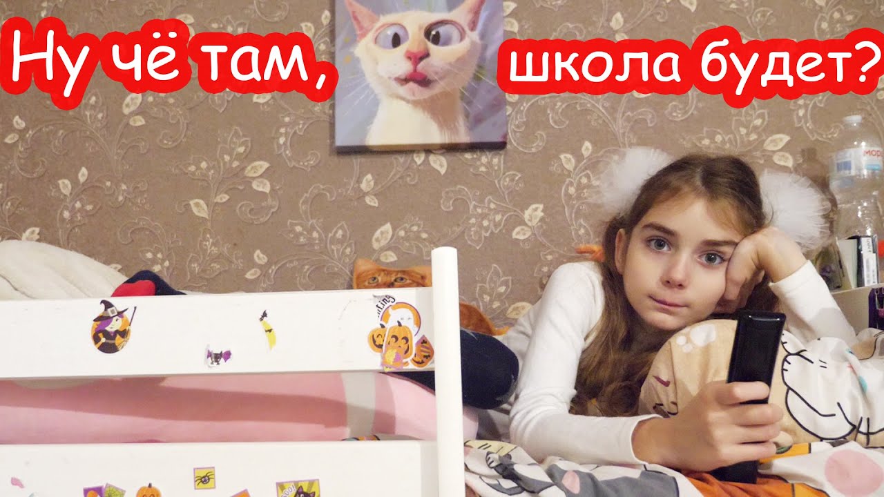 VLOG Играем в школу. День 6. Из-за войны сидим дома смотреть онлайн