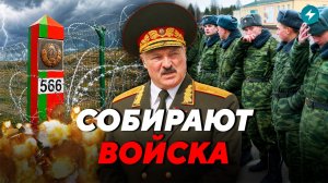Лукашенко отдал приказ! Тревожные новости с границы с Украиной. К чему готовятся власти? // Новости