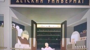 Из мультика год.50 х