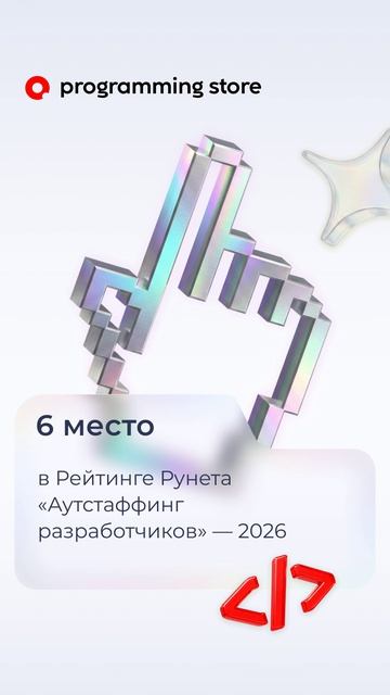Programming Store снова в топ-10 «Рейтинга Рунета»! смотреть онлайн