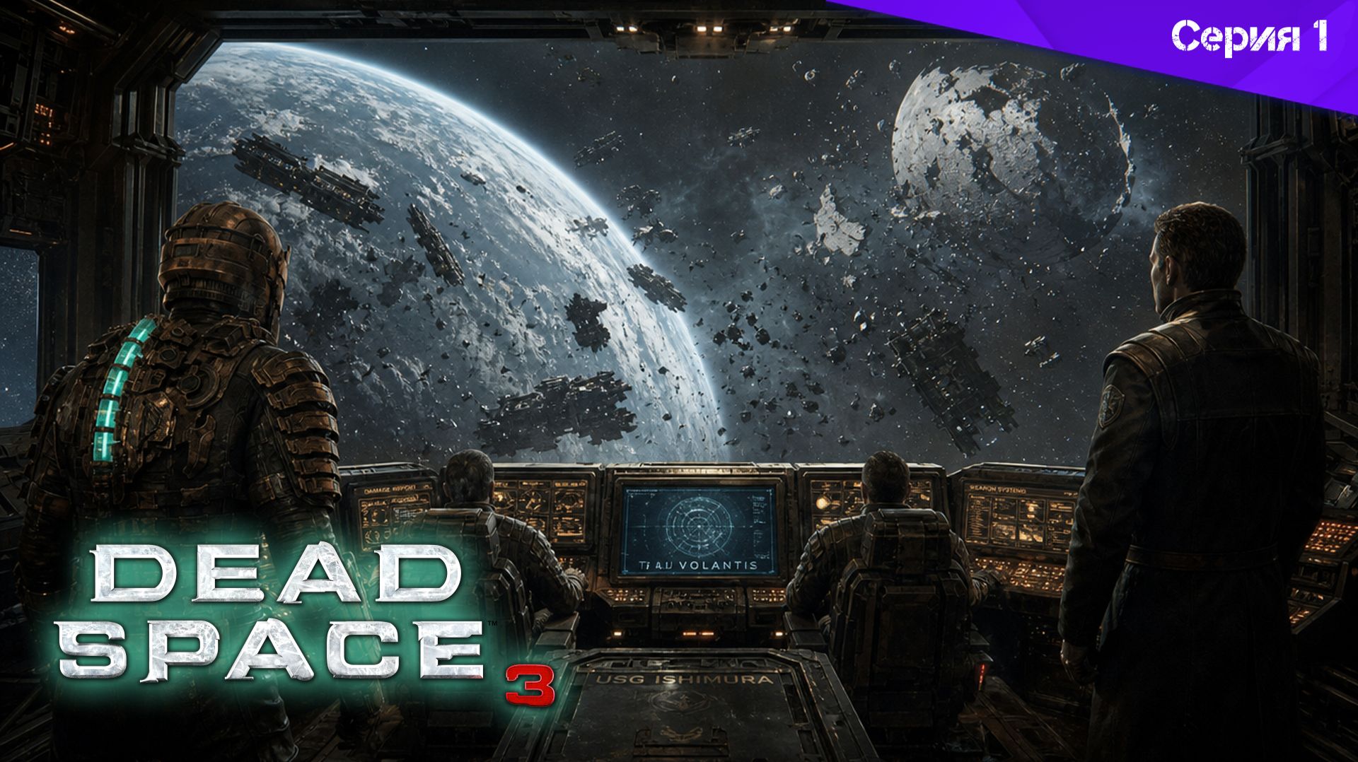 Dead Space 3 - Полное прохождение (Серия 1) смотреть онлайн