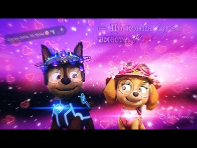 °|🦋Гонщик и Скай🦋|°\Малибу\°🦋Chase and Skye🦋°| смотреть онлайн
