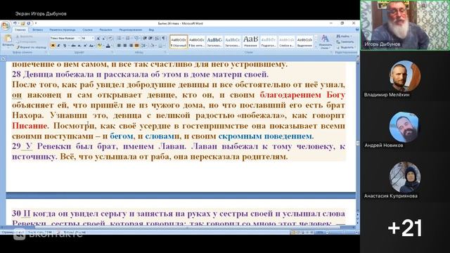 Бытие 24 глава. Дом Ревекки. Игорь Дыбунов. 06.07.2026