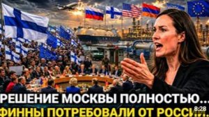 Решение которое никто не ожидал - Финляндия 08-Июля России сегодня Последние Новости