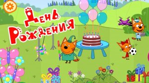 Три кота #игрыдлядетей