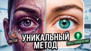 Апи, гирудотерапия, при нарушениях зрения
