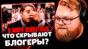 T2x2 СМОТРИТ: Абсурдный Мирок Всех Медийных Парочек