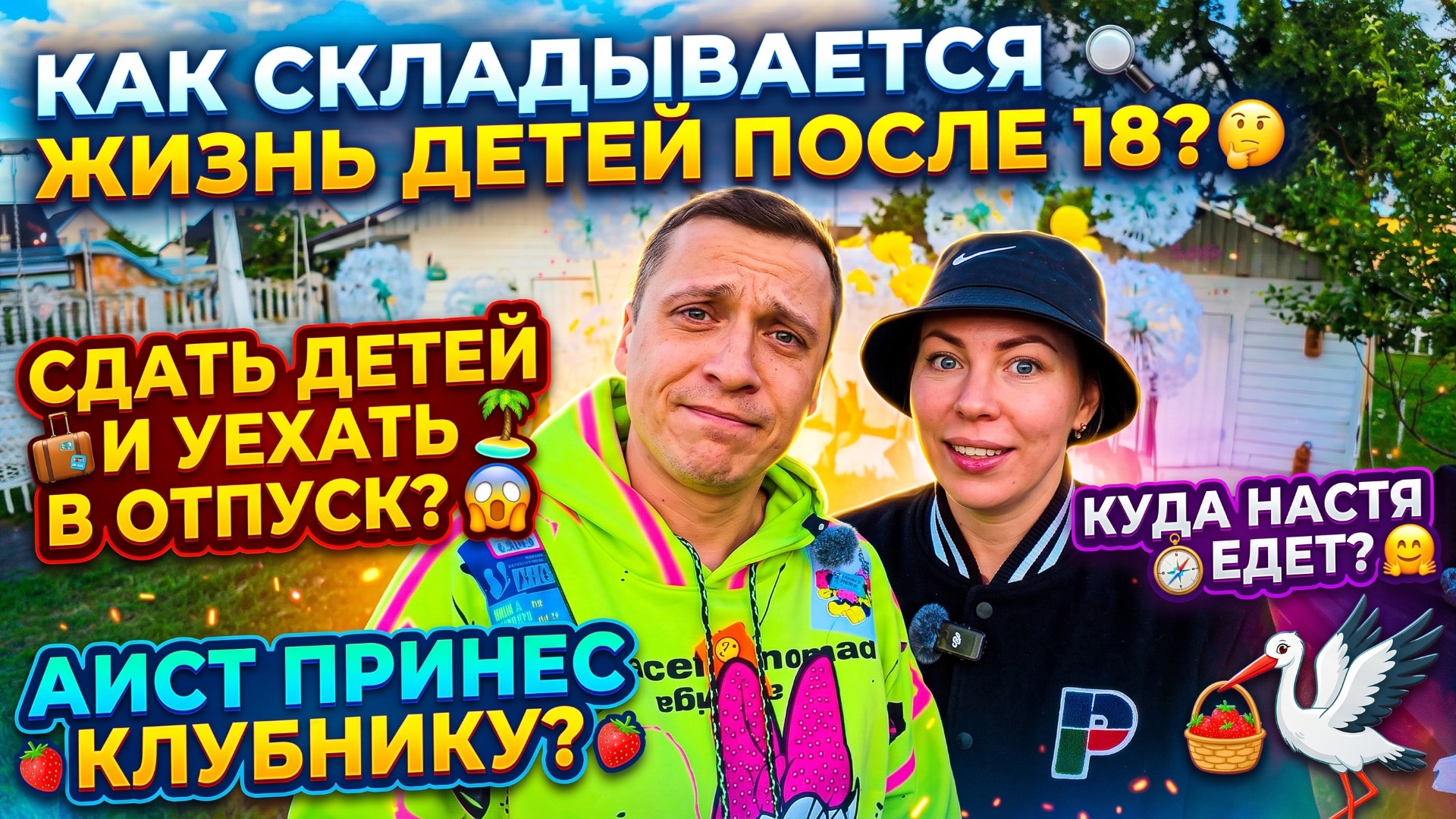 КАК СКЛАДЫВАЕТСЯ ЖИЗНЬ ДЕТЕЙ ПОСЛЕ 18 ЛЕТ 🧐 СДАТЬ ДЕТЕЙ И УЙТИ В ОТПУСК 😱 КУДА ПОСТУПАЕТ НАСТЯ 🤗 смотреть онлайн