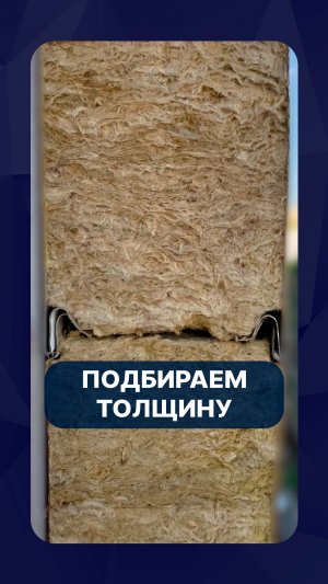 Какой толщины установить сэндвич-панели?