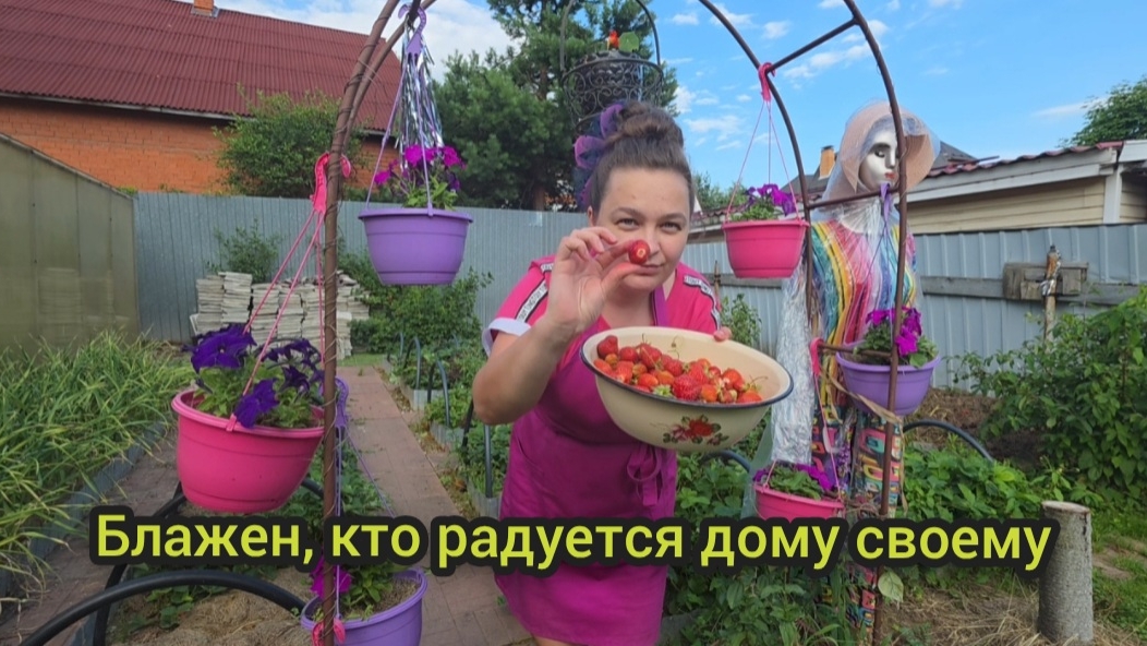 Влог Июнь 2026 Блажен, кто радуется дому своему