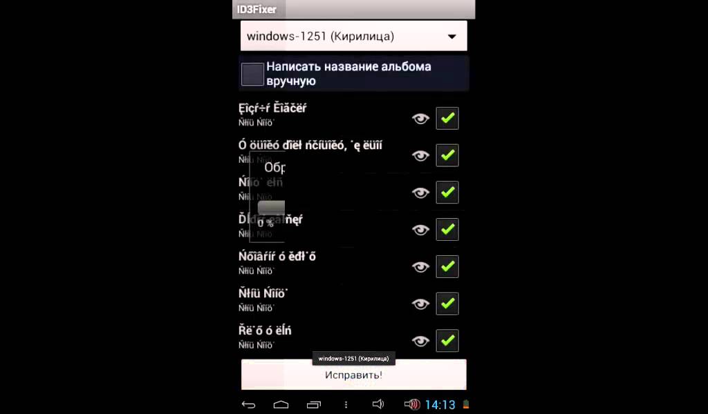 Приложения для андроид ID3Fixer - приложение для андроид смотреть онлайн