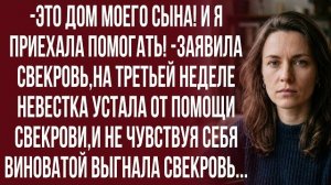 Истории из жизни|Жить по своим правилам в чужой семье вы не будете!|Аудио рассказы|Жизненные истории