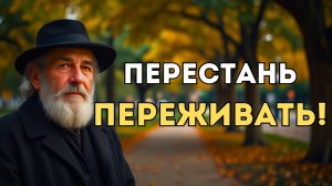 Это Видео Изменит Вашу ЖИЗНЬ | Еврейская Мудрость