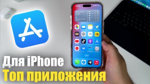 Топ приложений, которые должны быть на каждом iPhone