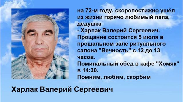 Harlak_valeriy_sergeevich (1) (video-converter.com)