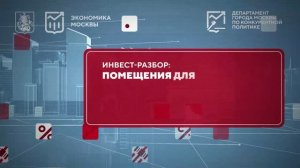 «Инвест-разбор». Помещения для офиса.
