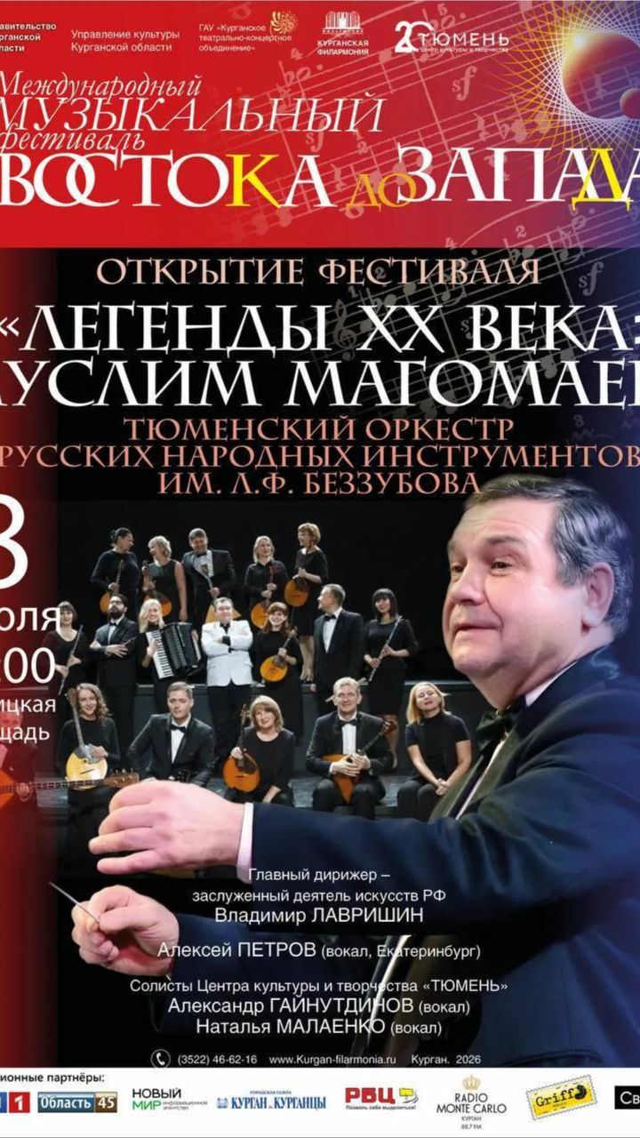 Фестиваль «От Востока до Запада» снова зазвучит в Кургане!
