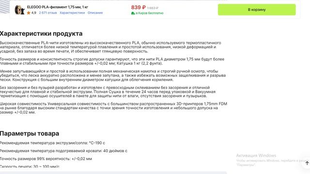 Пластик для 3D принтера в ассортименте в инетрнет магазине смотреть онлайн