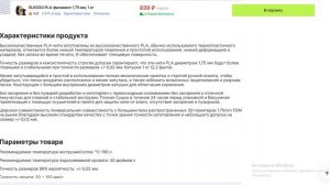 Пластик для 3D принтера в ассортименте в инетрнет магазине