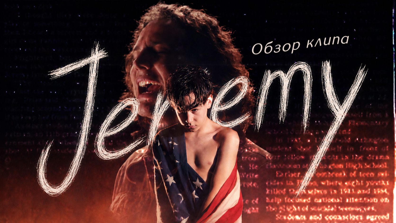 ОБЗОР ЛУЧШЕГО КЛИПА 90-Х | Jeremy by Pearl Jam смотреть онлайн