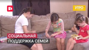 Социальная поддержка семей. Утро с Губернией. 08/07/2026. GuberniaTV