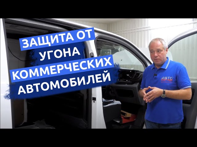 Peugeot / Пежо. Защита от угона и мониторинг коммерчеких автомобилей. смотреть онлайн