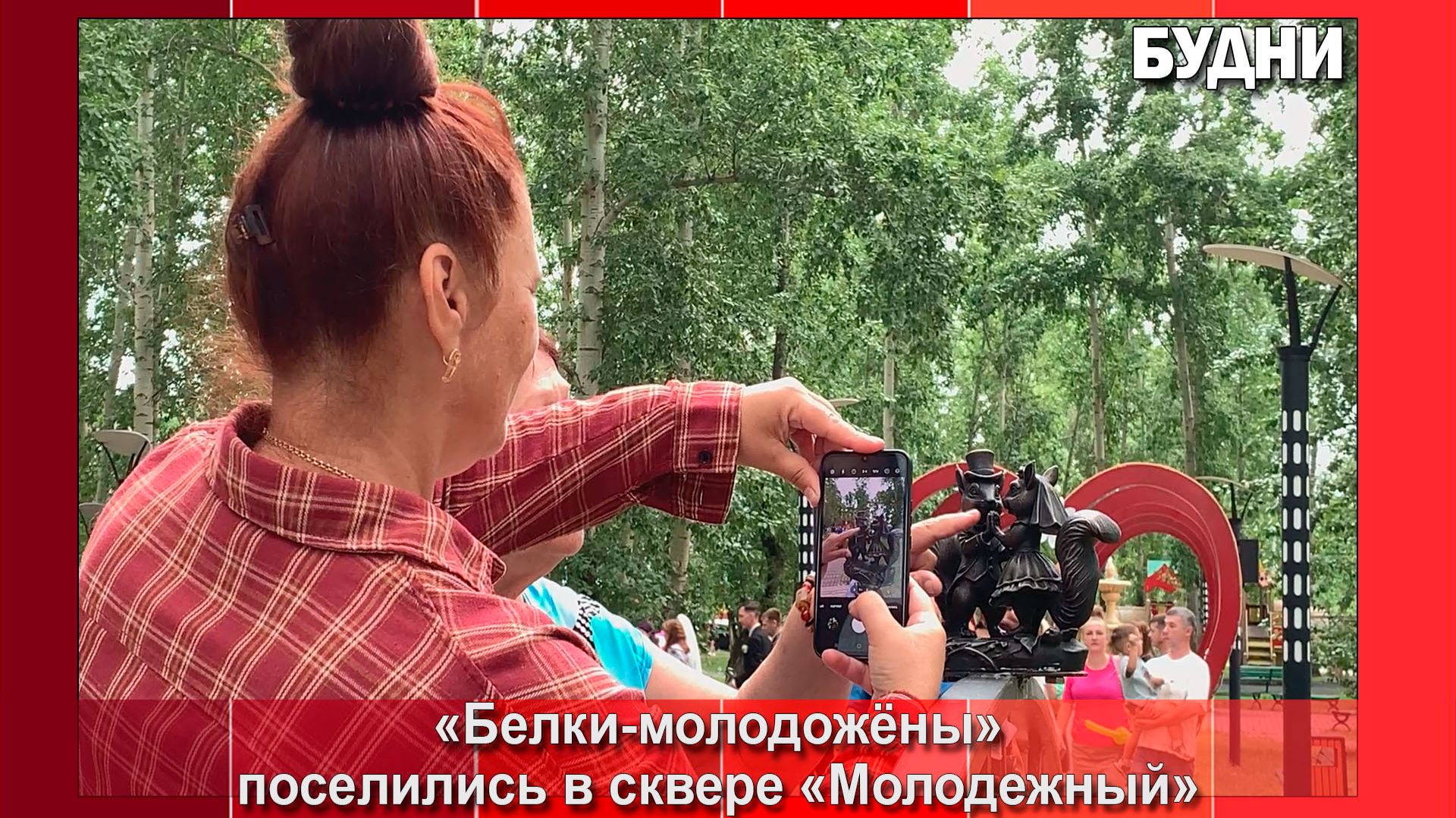 В Белогорске открыли скульптуру  белки жениха и невесты