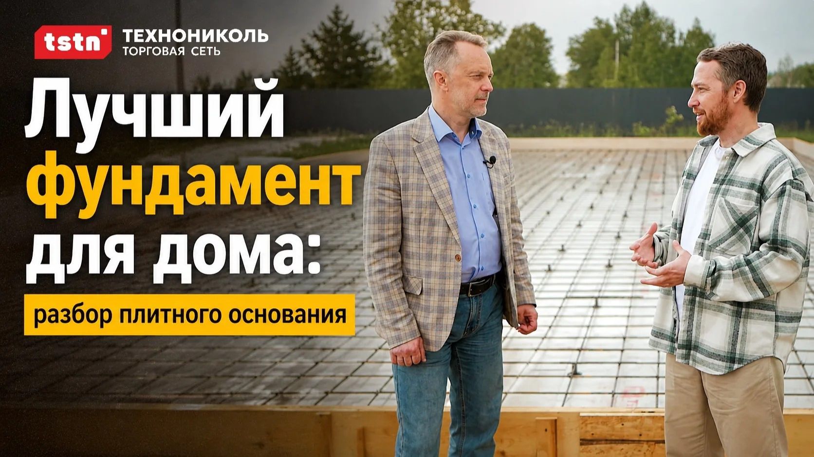 Монтаж плитного фундамента: основные этапы и ошибки #фундамент #стройка #дом