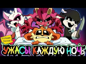 (Nightmare Critters)Scare Everynight!/Cougar Magdowall Va/Анимация/Перевод: Протоколы